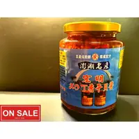 在飛比找蝦皮購物優惠-澎湖名產 宏明 XO丁香干貝醬，新鮮直送可貨到付款