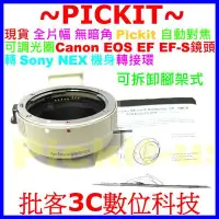 在飛比找Yahoo!奇摩拍賣優惠-自動對焦 全片幅 Pickit CANON EOS EF 鏡
