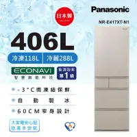 在飛比找momo購物網優惠-【Panasonic 國際牌】日本製406公升一級能效五門變