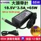 【HP 變壓器 大頭帶針 65W】18.5V 3.5A NC2400 NC4200 NC4400 NC6220 NC6230 NC6320 ,NC6400 nx6310 nx6315 nx6320 nx6325 nx6330 DM4