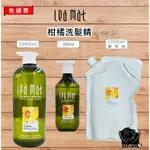 瑪蒂絲&立美特  柑橘洗髮精1000ML 春天限量 活動 超優惠