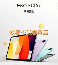 在飛比找Yahoo!奇摩拍賣優惠-Redmi Pad SE (4GB+128GB)(8GB+1