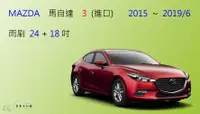 在飛比找樂天市場購物網優惠-【車車共和國】MAZDA 3 馬自達 3 馬3 (進口款) 