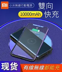 在飛比找Yahoo!奇摩拍賣優惠-官方小米正版 無線 行動電源10000毫安 大容量快充 充電