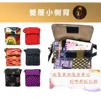 在飛比找蝦皮商城精選優惠-台灣現貨🙋🏻‍♀布完美手作👛雙層小側背 斜背包 肩背包 雙主