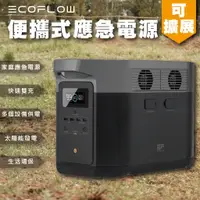 在飛比找蝦皮購物優惠-EcoFlow DELTA Max 2400W 2016Wh