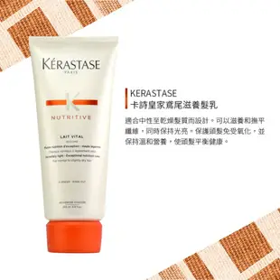 【KERASTASE】卡詩 皇家鳶尾滋養髮乳200ml