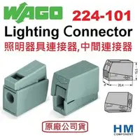 在飛比找PChome商店街優惠-德國 WAGO 快速接頭 224-101 燈具連接器 Lig