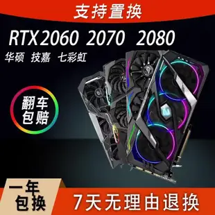 gtx1660super rtx2060s 3060ti 3070 3080遊戲顯卡