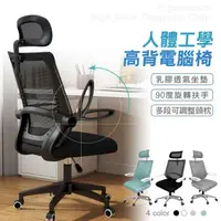 在飛比找森森購物網優惠-【STYLE 格調】S23 高背人體工學椅(乳膠座墊/高背電