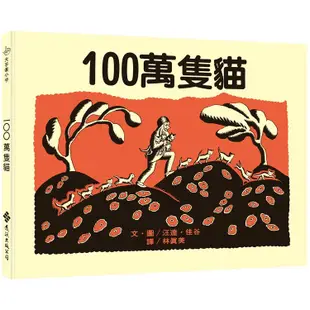 100萬隻貓：大手牽小手