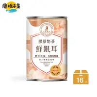 在飛比找HOTAI購優惠-【光茵樂活】膠原奶茶鮮銀耳 16入*1箱#雙11