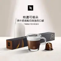 在飛比找momo購物網優惠-【Nespresso】Corto特濃可塔朵咖啡膠囊_濃烈烘焙
