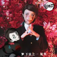 在飛比找蝦皮商城精選優惠-【現貨熱賣】鬼滅之刃 魘夢 下弦之一 cosplay cos