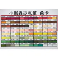 在飛比找蝦皮購物優惠-小瓢蟲麥克筆 單支(1-48色)