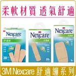 《 CHARA 微百貨 》附發票 3M NEXCARE 舒適繃 5片 20片 30片 綜合包 透氣 服貼 專業 OK繃