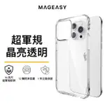 【MAGEASY】IPHONE 15 ATOMS 超軍規防摔透明手機殼