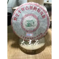 在飛比找蝦皮購物優惠-【大京茶】 2005景邁千年古樹老茶（春）茶餅清香乾淨無異味