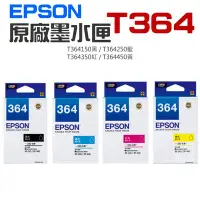 在飛比找Yahoo!奇摩拍賣優惠-【台灣現貨】EPSON 原廠墨水匣 T364 黑 藍 紅 黃