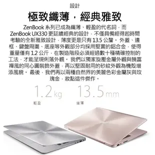 詢問來電絕對再優惠【ASUS】ZenBook UX330UA-0161A7200U 極致輕薄高效筆電