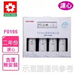 【SAKURA 櫻花】二年份9入組FOR南部含RO膜適用P0230濾心(F0195)