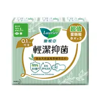 在飛比找蝦皮商城優惠-Laurier蕾妮亞 輕潔抑菌0.1cm量多日用型22.5c