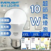 在飛比找Yahoo!奇摩拍賣優惠-超值特價 億光 超節能 LED 10W 13W 16W 燈泡