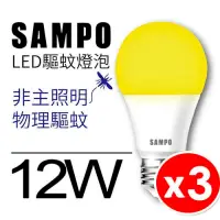 在飛比找PChome24h購物優惠-【SAMPO 聲寶】E27 LED驅蚊節能燈泡 省電燈泡 1