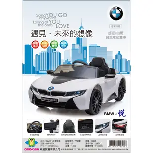 親親CCTOY 福利品-原廠授權 BMW i8 雙驅動兒童電動車 RT-1001W （福利品刮傷）市價$11000