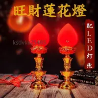 在飛比找蝦皮購物優惠-供佛燈 長明燈 蠟燭臺 佛具神明用品 LED財神燈 香燭 蠟