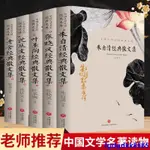 熱銷/全5冊朱自清老舍葉圣陶沈從文張曉風經典散文集青少年課外閱讀書-靜逸軒-