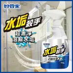 IJM 妙管家 BSTN075 水垢殺手 噴槍 750G 0501024B