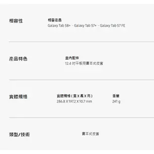 SAMSUNG Galaxy Tab S7+ T970 12.4吋原廠書本皮套 S8+ X800 / S7FE T733