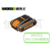 在飛比找蝦皮購物優惠-【樂活工具】含稅 WORX 威克士 20V 鋰電池 2.0A