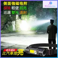 在飛比找蝦皮購物優惠-cob 頭燈 led 18650 工作頭燈 登山頭燈 釣魚頭