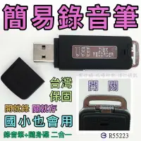 在飛比找樂天市場購物網優惠-【寶貝屋】USB清晰數位錄音筆+隨身碟、偽裝蒐證自保、持續錄