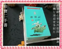 在飛比找Yahoo!奇摩拍賣優惠-【珍寶二手書Bw7】鹿鼎記 10冊全袖珍本│遠流│金庸 泛黃