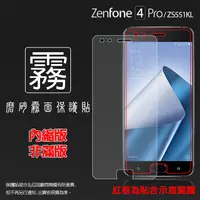 在飛比找蝦皮購物優惠-霧面螢幕保護貼 ASUS ZenFone 4 Pro ZS5