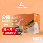 [台灣 ALL IN] 木瓜牛奶口味 全分離乳清蛋白 隨身包 試喝包 盒裝 SAMPLE BOX 【巴弟蛋白】