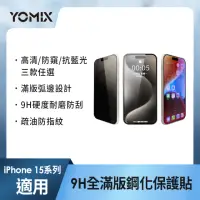 在飛比找momo購物網優惠-2入組【YOMIX 優迷】iPhone 15/15Plus/