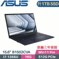 在飛比找PChome24h購物優惠-華碩 ASUS 商用筆電 B1502CVA-0051A135