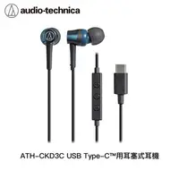 在飛比找順發線上購物優惠-audio-technica 鐵三角 鐵三角USB Type