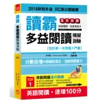 讀霸！多益閱讀模擬測驗：2018新制多益 RC高分關鍵書(附MP3)