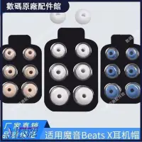 在飛比找蝦皮購物優惠-🥇台灣現貨📢適用于beatsX硅膠耳塞套urbeats3.0