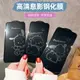 適用蘋果14 Pro Max卡通息影膜13Pro手機息屏膜iPhone11手機膜12ProMax防爆膜XR全屏鋼化膜xsmax潮影膜14plus