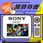 SONY索尼 85吋 8K HDR MINI LED電視 Z9K系列 XRM-85Z9K 原廠公司貨 附發票