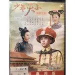 樂影🎬少年天子 康熙王朝 //全40集共5片/正版二手DVD 現貨當天出貨/鄧超 潘虹 劉圓圓/中國電視劇 大陸劇JO