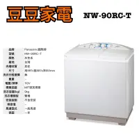 在飛比找蝦皮購物優惠-【國際】9公斤雙槽大海龍洗衣機 NW-90RC-T 下單前請