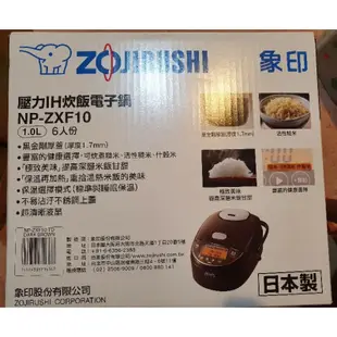 全新 ZOJIRUSHI 象印 象印日本製 6人份 多段式壓力IH電子鍋 NP-ZXF10 公司貨 日本製造