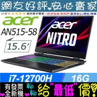 在飛比找蝦皮購物優惠-🎉聊聊享底價 acer AN515-58-77Z6 黑 i7